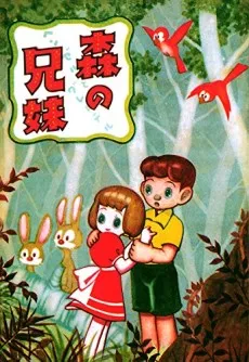 Mori no Kyoudai cover