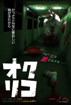 Okuriko cover