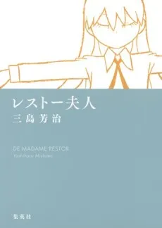 Restor Fujin cover