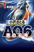 Ao no Roku-go: AO6 cover