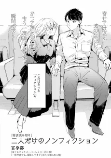 Futari Dake no Nonfiction cover