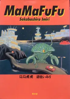 MaMaFuFu cover