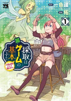 Saishu wa Game no Kihon desu!! Saishu Dougu de Datte Tatakaemasu cover