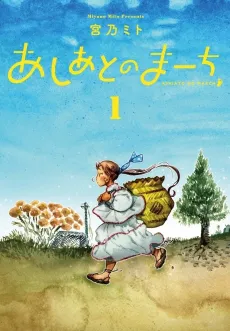 Ashiato no March cover