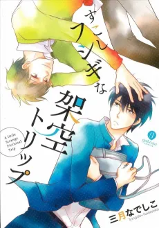 Sukoshi Fushigi na Kakuu Trip cover