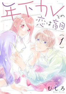 Toshishita Kare to no Koi wa Moumoku cover