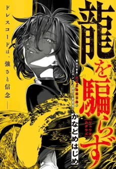 Ryuu wo Katarazu cover
