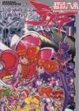 Choutetsu Taitei Tesura cover