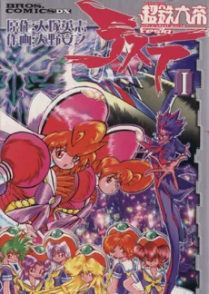 Choutetsu Taitei Tesura cover