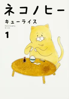 Nekonaughey cover