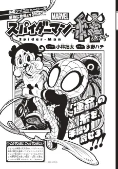 Spider-Man: Kizuna cover