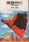 Seireigari cover