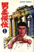 Otoko Juukyouden cover