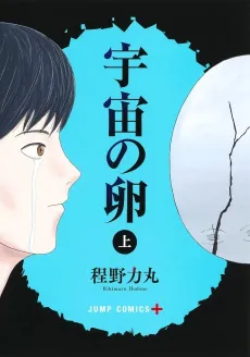 Uchuu no Tamago cover