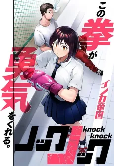 Knock Knock cover