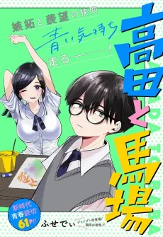 Takada to Baba cover