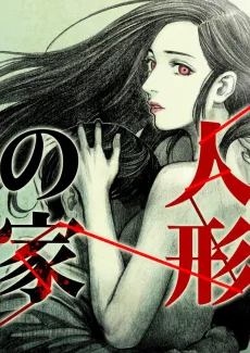 Ningyou no ie cover