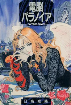 Dennou Paranoia cover