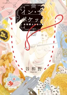 In The Pocket: Tani Kazuno Yomikiri Shuu cover