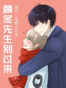 Yan Dong Xiansheng Bie Guolai cover