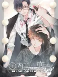 Tuan Nei Jinzhi Lianai cover