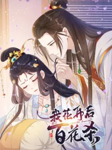 Wo Hua Kai Hou Bai Hua Sha cover