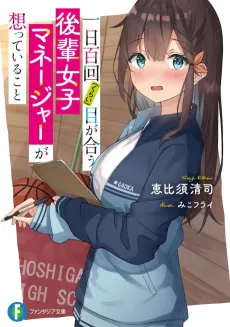Ichinichi Hyakukai (Kurai) Me ga Au Kouhai Joshi Manager ga Omotteiru Koto cover