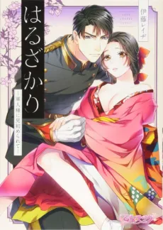 Haru's Love Story cover
