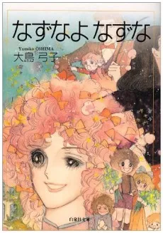 Nazuna yo Nazuna cover