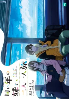 Onaidoshi no Imouto to, Futari Hitoritabi cover