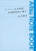 Aitsu no Daihonmei ➆ Shokai Genteiban Shousasshi cover