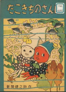 Takokichi no Sanpo cover
