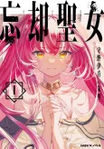 Boukyaku Seijo cover