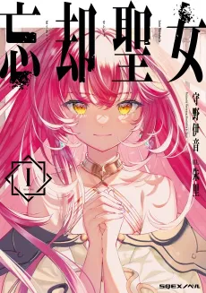 Boukyaku Seijo cover