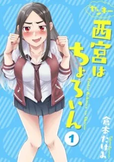 Yankee Nishimiya-san wa Choroin cover