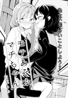 Mote Asobu Machi-chan cover