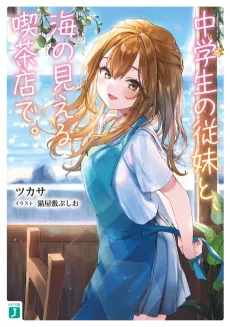 Chuugakusei no Juumai to, Umito Mieru Kissaten de. cover