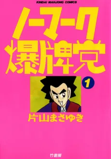 No Mark Bakuhaitou cover