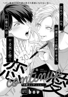 Renai Continue cover