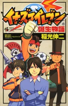Inazuma Eleven Tanjou Monogatari cover
