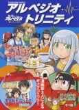 Arpeggio Trinity cover