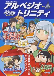Arpeggio Trinity cover