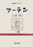 Fuuten cover