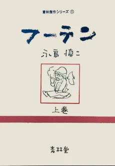 Fuuten cover