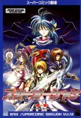 Star Ocean: Second Story cover