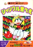 Jungle Kurobee cover