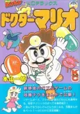 Doctor Mario cover