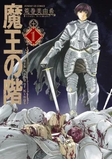 Maou no Kizahashi cover