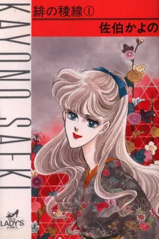 Hi no Ryousen cover