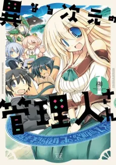 Kotonaru Jigen no Kanrinin-san cover